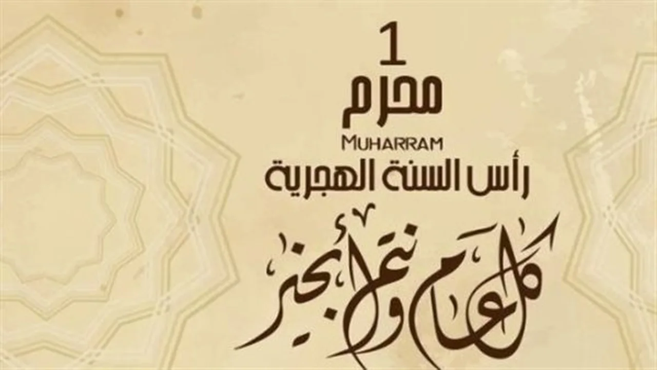 تنتهي السنة الهجرية… موعد بدء العام الجديد 1448
